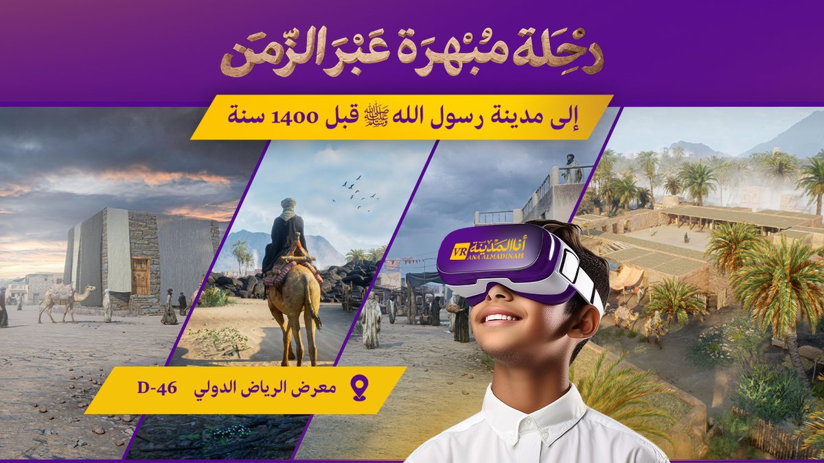 louuvr's tweet photo. حياكم! موجودين الحين في معرض الرياض الدولي 💜 ودنا نشوفكم ونسعد بزيارتكم، ونعرض لكم آخر إبداعاتنا!
#معرض_الرياض_الدولي #أنا_المدينة https://t.co/R2Irbjq3Zu