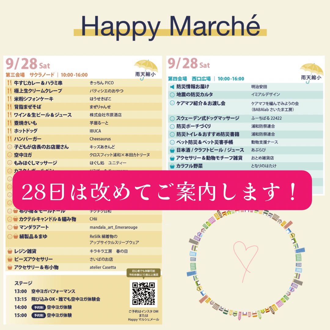 happy_marche_'s tweet photo. 9/27（金）むさしフェス雨天時のご案内です！

お気をつけていらしてください🎵 https://t.co/k5c84wbWCT