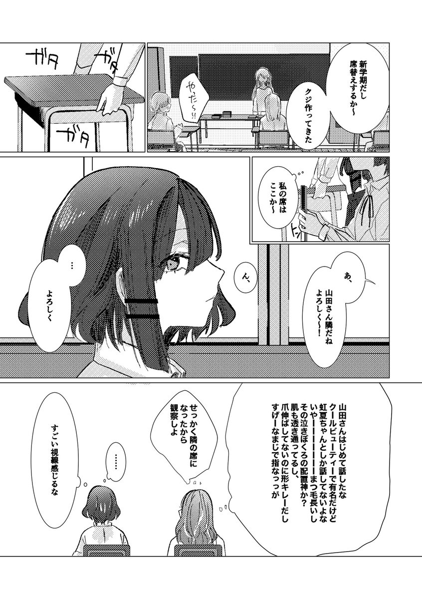 隣の席の心の声のうるさいギャル(リョウ虹) 