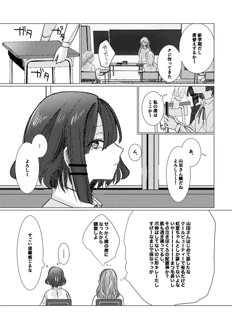 隣の席の心の声のうるさいギャル(リョウ虹) 