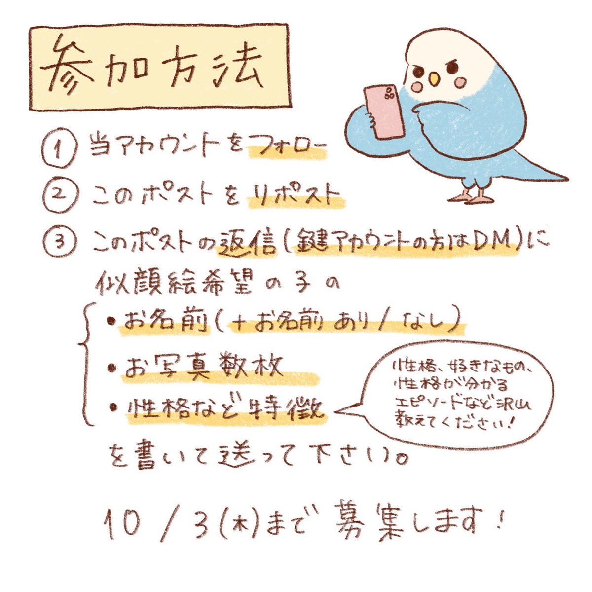 tanikonatsu_2's tweet photo. 似顔絵企画第二弾します✨

10/3(木)までに、フォロー&amp;リツイート＋返信かDMで👇の内容を送ってください

※鍵アカウントの方は返信くださっても読めないので、DMでお願いします！

今回も可愛い子たち見るの楽しみです☺️ https://t.co/RqYV6IXrdC