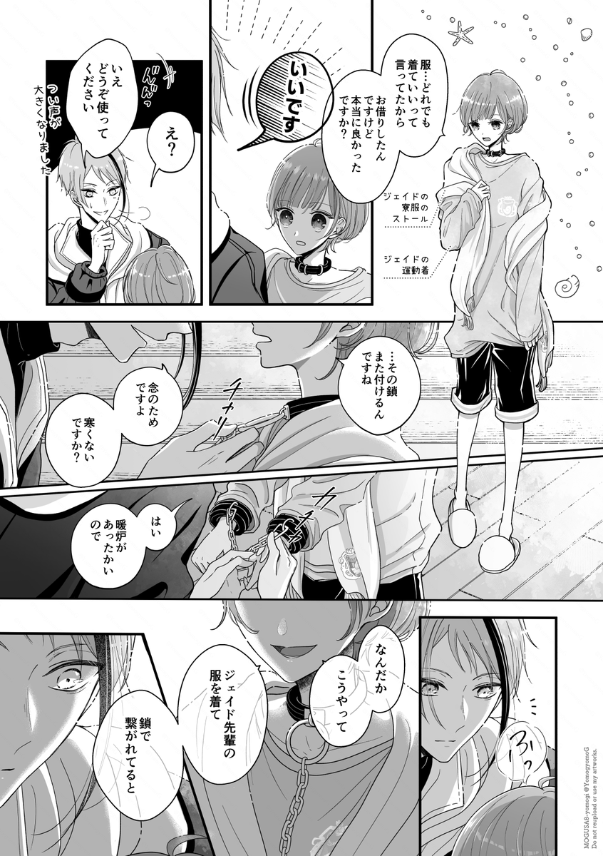 監が🐬先輩に監i禁される話②(1/8)

ジェイ監♀🐬🌸 #twstプラス
⚠︎顔あり監督生/設定捏造
⚠︎火の描写/一部肌多め注意 