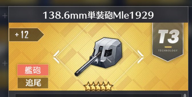 RKhXpZ0I6BrqHUV's tweet photo. 初心者講座

おすすめ装備（駆逐砲編）
⚠️虹装備は勿論強いので即強化して装備！

113mm→主砲補正値の低い駆逐向け（高装填で特殊弾幕を回す）
コンセント→汎用性の高い榴弾砲
128mmSKC→使いやすい徹甲弾砲
アイリス砲→威力の高い榴弾砲
とりあえず迷ったらコレ！ https://t.co/gGBMkyrmW4