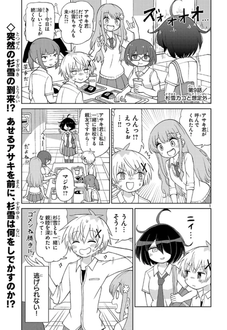 9話、更新されておりますッッ
#杉雪カコと見たい明日 