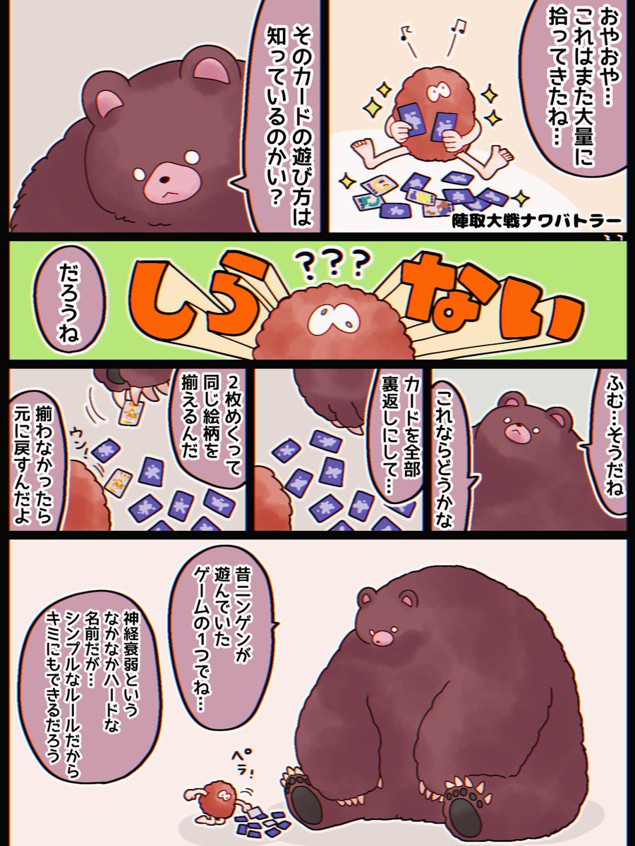クマサンと毛玉🃏🃏 