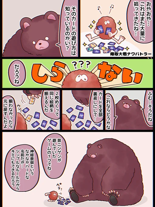 クマサンと毛玉🃏🃏 