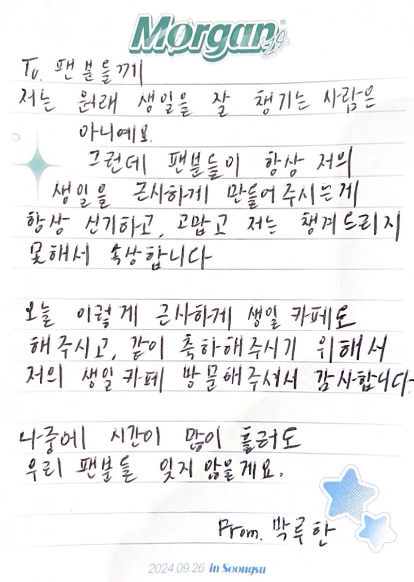 2024MorganDAY's tweet photo. 생일 카페가 성공적으로 마무리되었습니다!
찾아와주신 모든 분들께 감사드리며, 모건 선수가 방문하여 작성한 편지를 공개합니다🤍🎉

#9월에_피는_클로버🍀
#너의청춘은행운으로물들거야

2024.09.26 https://t.co/nvYb6V0AjW