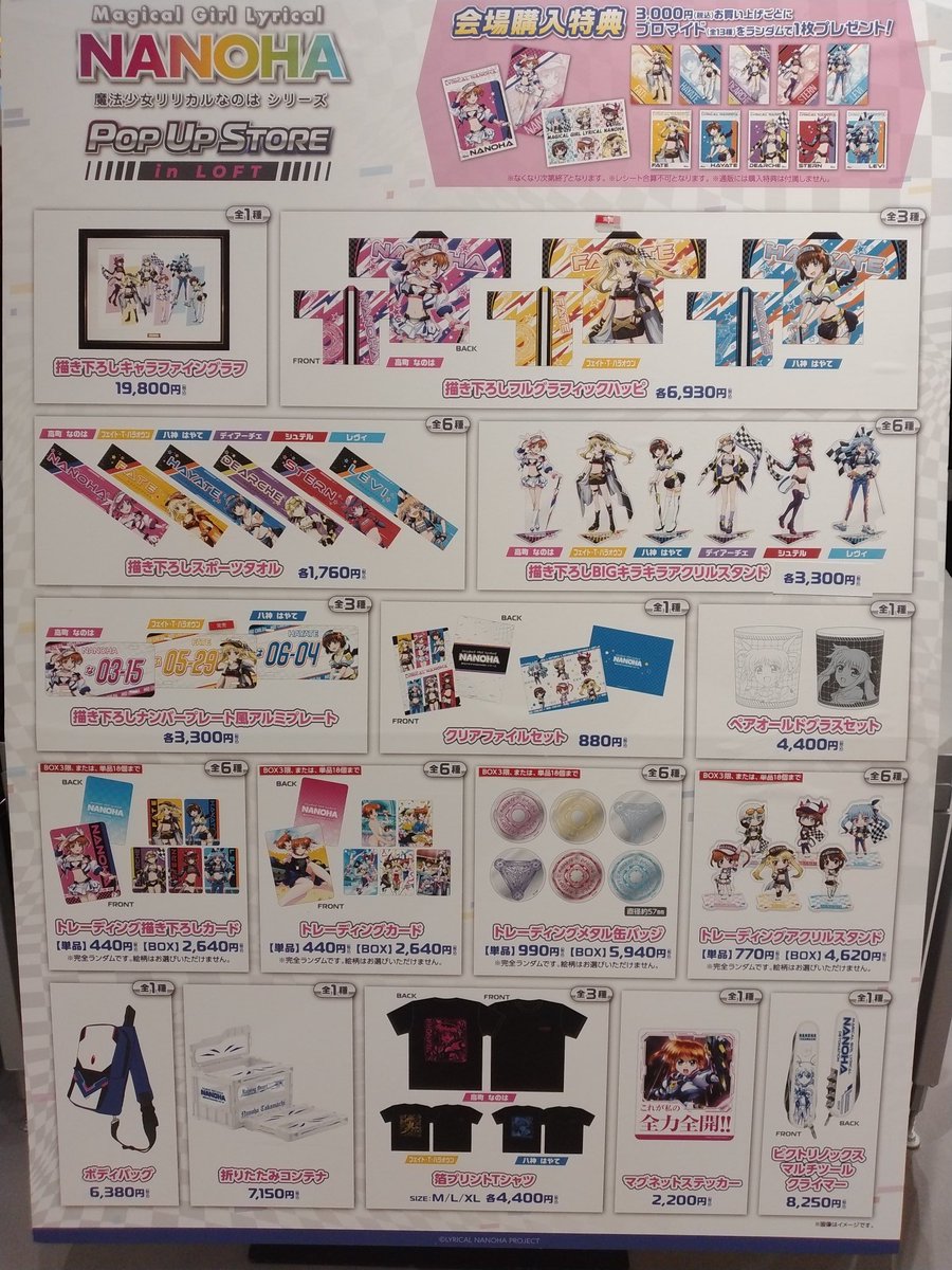 魔法少女リリカルなのはシリーズ POP UP STORE in LOFT】 9/26(木