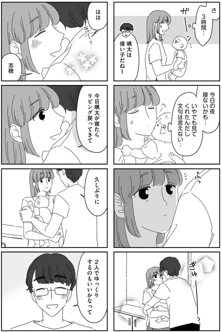 夫に「したくない」が言えない(3/8) 