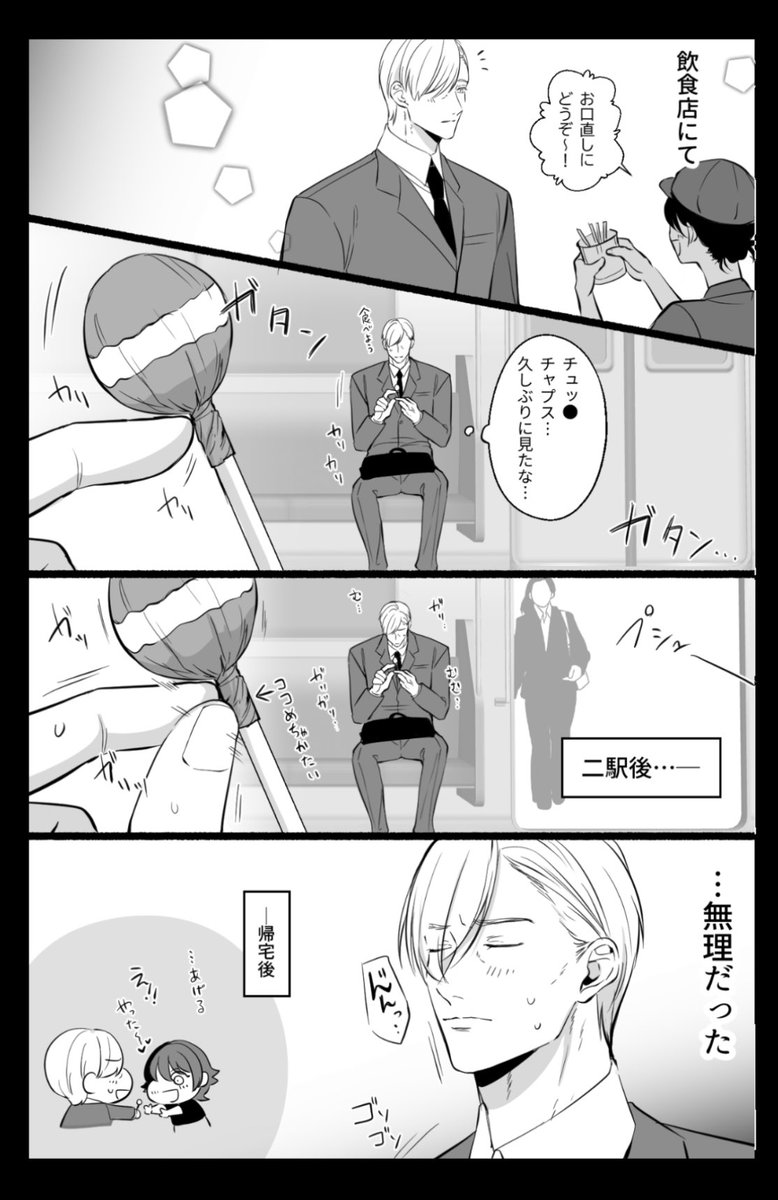 チュッ〇チャプス
開けられないおじさん 