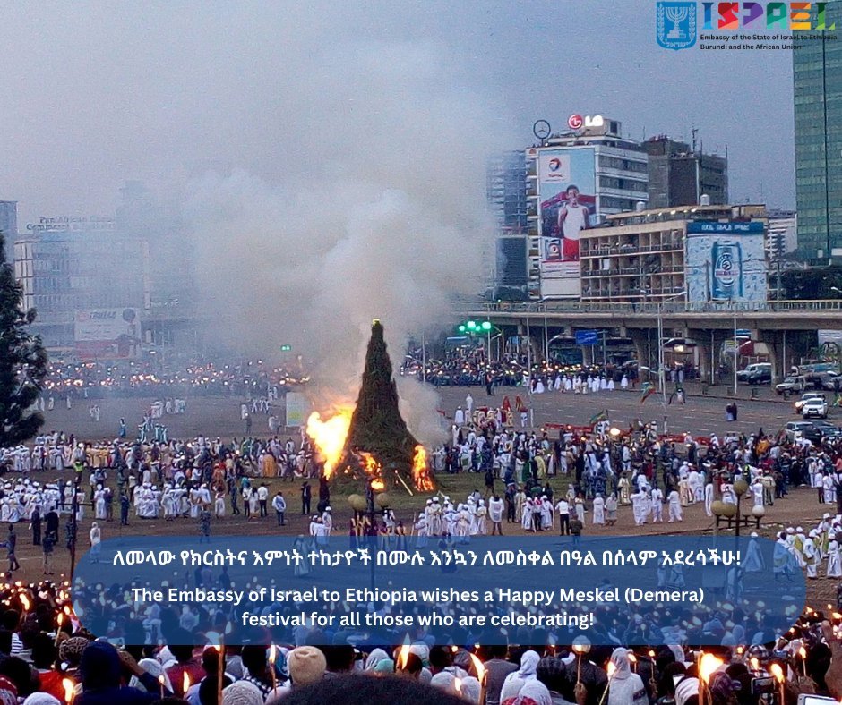 ArarsoHaym's tweet photo. ለመላው የክርስትና እምነት ተከታዮች በሙሉ እንኳን ለመስቀል (የደመራ) በዓል በሰላም አደረሳችሁ!

በዓሉ የሰላምና የፍቅር እንዲሆንላችሁ ሀገረ እስራኤል ትመኛለች��፡ https://t.co/GQ8M7FWRye