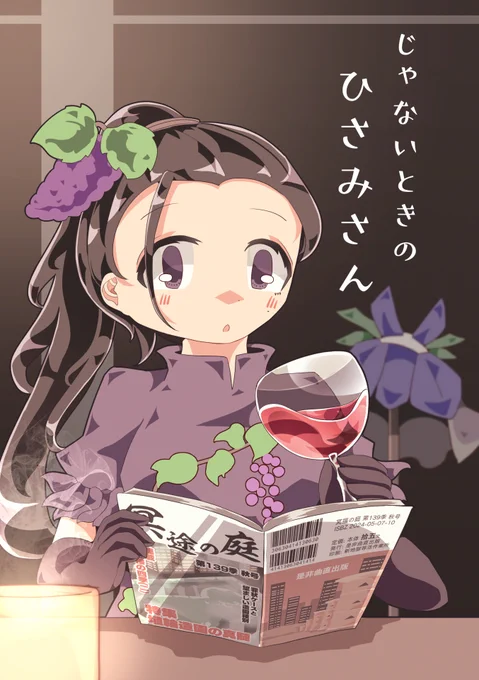 10/6(日)紅楼夢@インテックス大阪は、オフの日狭美さん本(32Pカラー)です。残無さまとツアーガイド的に慧ノ子ちゃんと元ネタ的に縁がありそうな方がでます。【こ19b 蛍光流速】にて頒布予定ですのでよろしくお願いします。 