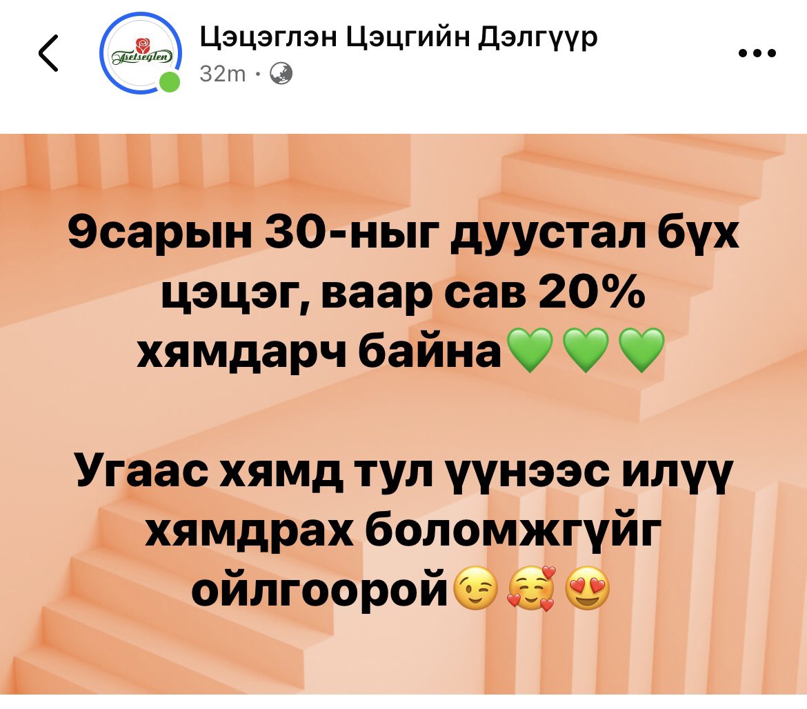 Цэцгийн дэлгүүр (@tsetseglen_1) on Twitter photo 