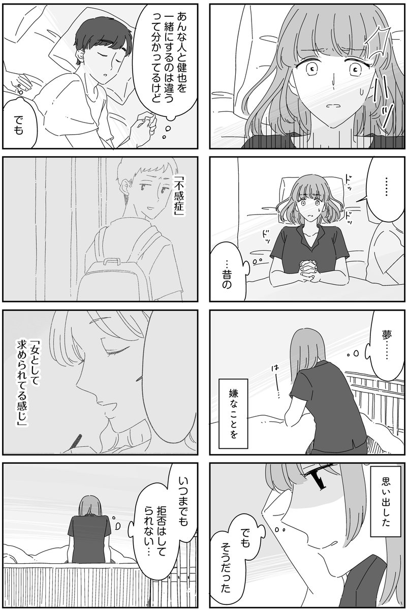 夫に「したくない」が言えない(7/8) 