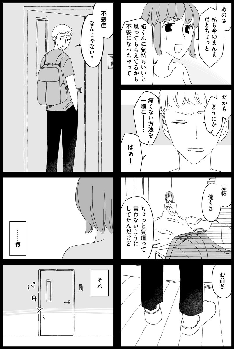 夫に「したくない」が言えない(7/8) 