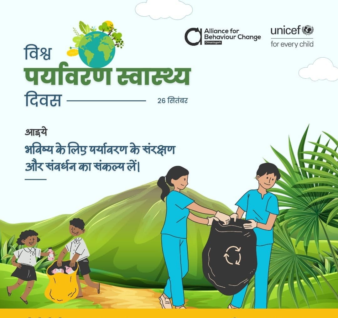 bhupeshsahu1410's tweet photo. स्वस्थ पर्यावरण ही सेहतमंद जीवन का आधार है। आइये, विश्व पर्यावरण स्वास्थ्य दिवस पर हम सभी मिशन लाइफ के तहत सजग जीवनशैली को अपनाएं और पर्यावरण की सुरक्षा व संरक्षण की दिशा में कदम बढ़ाएं। 
#worldenvironmentalhealthday
#worldenvironmenthealth #MissionLife https://t.co/a37DfKGznc