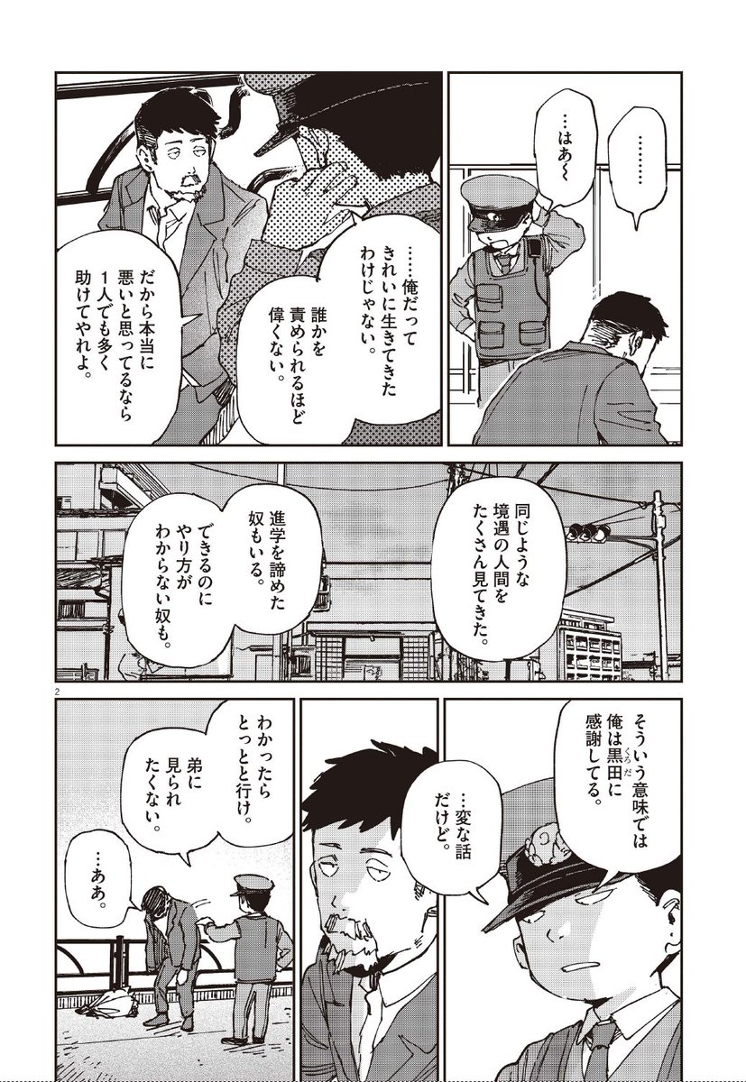 『RoOT / #ルートオブオッドタクシー』
コミック連載中📚
本日第36話更新🚕💨
それぞれの物語が少しずつ動き出す
そして二階堂ルイが三矢ユキを呼び出したあの夜、あの場所で一体何が起きていたのか--?
続きはこちらから▼
https://t.co/fQdOwd7svb