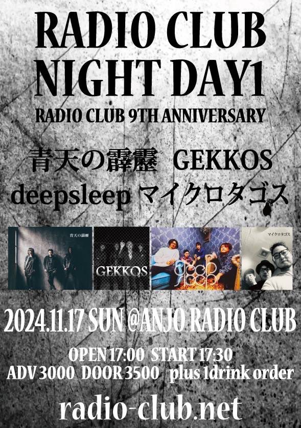 ◼︎8月31日(土)
安城 RADIO CLUB
※開催延期になりました

◼︎9月28日(土)
星ヶ丘 UK

◼︎10月12日(土)
東海市 ダイナマイト

◼︎10月20日(日)
松阪ROCKERS CLUB

◼︎11月17日(日)
安城RADIO CLUB

◼︎11月30日(土)
今池 TOKUZO

◼︎1月12日(日)
栄 Red Dragon