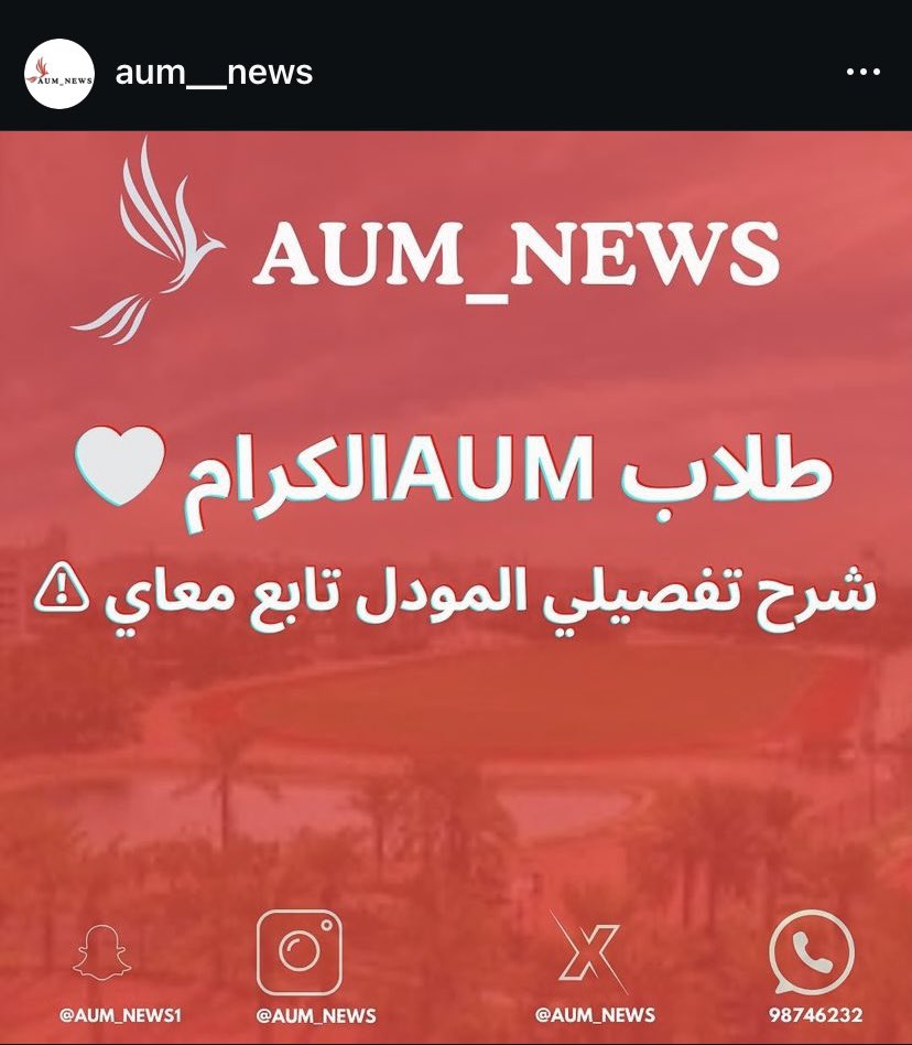 طلاب #AUM الكرام 🤍 
.
شرحت التحديث الجديد للمودل + وين تشوف جدولك و شلون تشوف درجاتك و شلون تشوف الايميل والخ 👍🏻 
. 
بالانستقرام حياكم 👇🏻 

instagram.com/p/DAYN5zpuCng/…