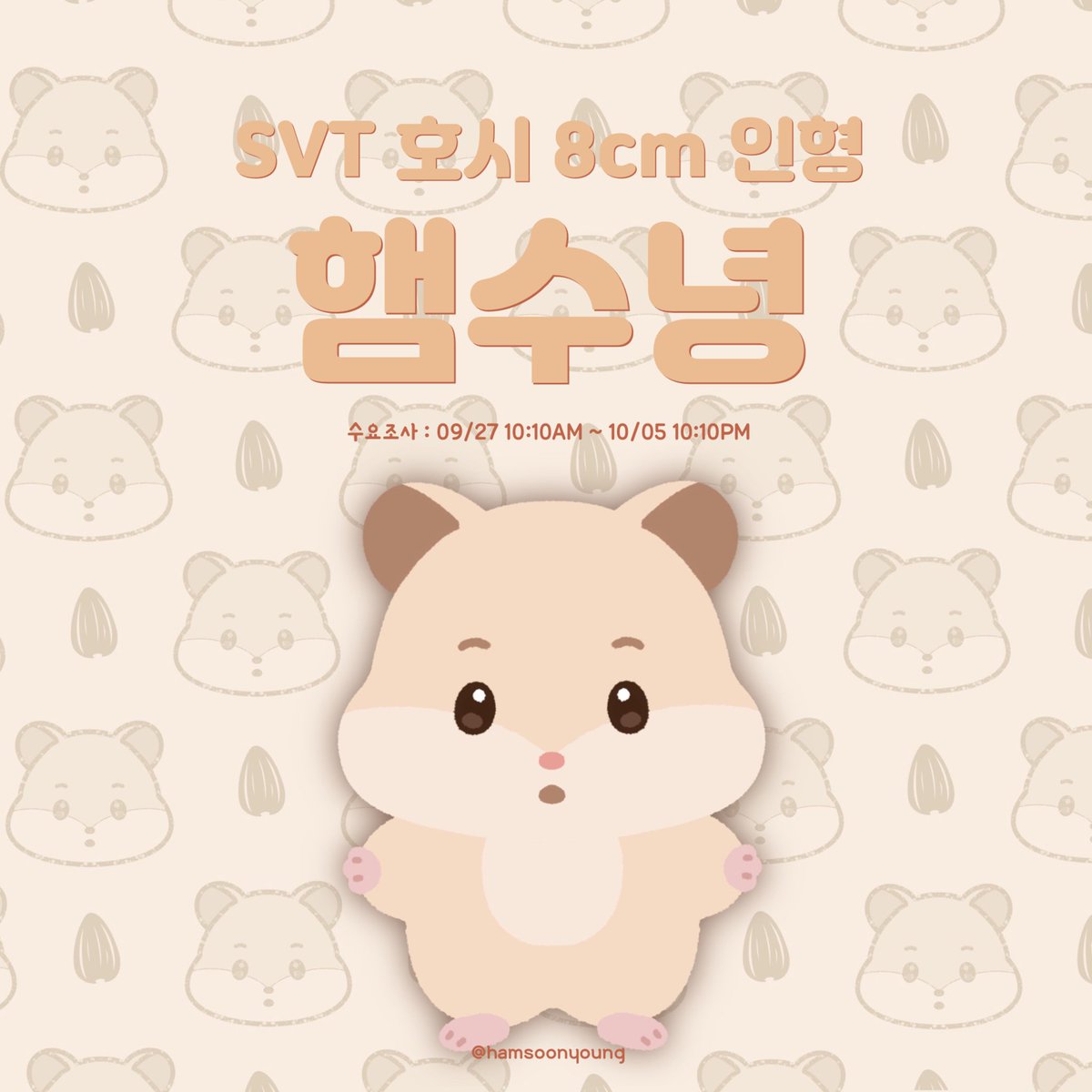 [ SVT 호시 8cm인형 햄수녕 수요조사 🐹]

🗓️ 09/27 10:10AM ~ 10/05 10:10PM

🔗 takemm.com/demand/view/43…

꼭 구매하실 분들만 폼 작성 부탁드립니다!

제작 확정 시 #RT + #FOLLOW 추첨 한 분께 햄수녕을 보내드려요🫧