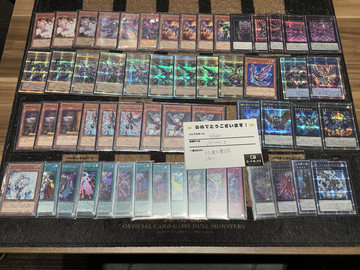 ⚔#からふだ⚔ ⚔ ⚔ 優勝 hokkairo 「レイドラプターズ」 ⚔ ⚔ 9/26