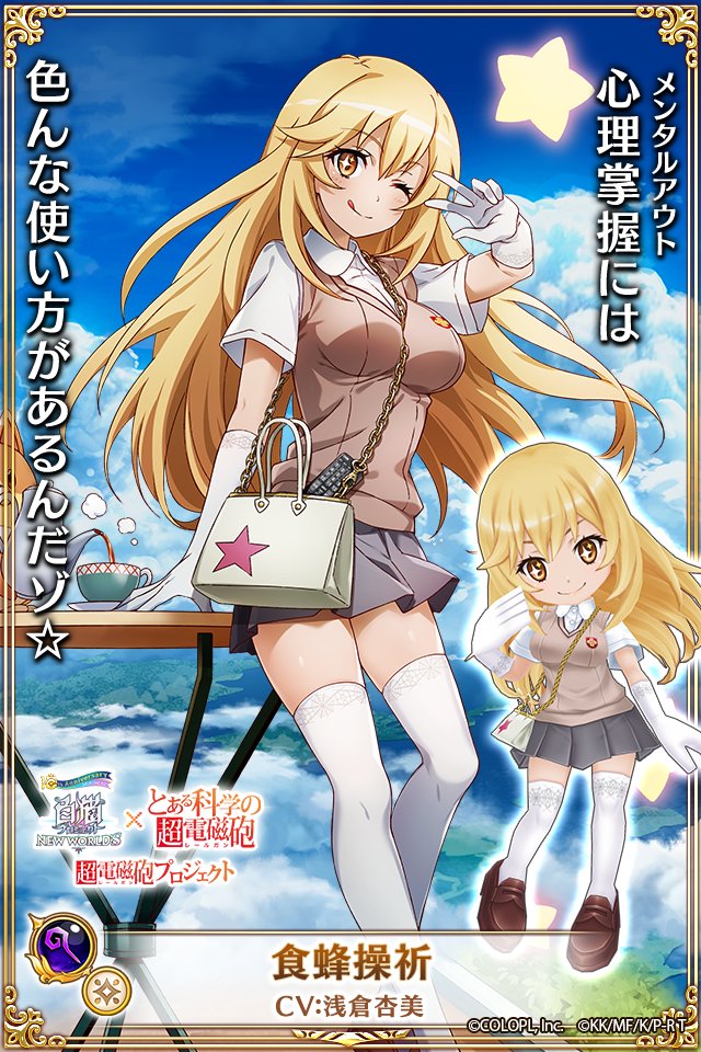 ◤￣￣￣￣￣￣￣￣￣￣ #超電磁砲プロジェクト 登場キャラクター紹介