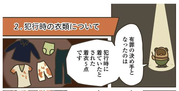 袴田事件について(4/8) 
