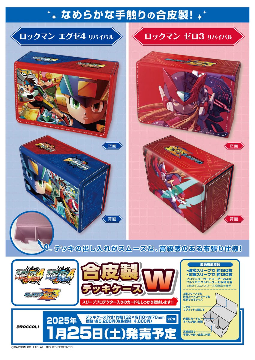 合皮製デッキケースW ロックマン エグゼ4 ゼロ3 セット 未開封 超絶朗報】ブロッコリー 合皮製デッキケースW『ロックマン エグゼ4