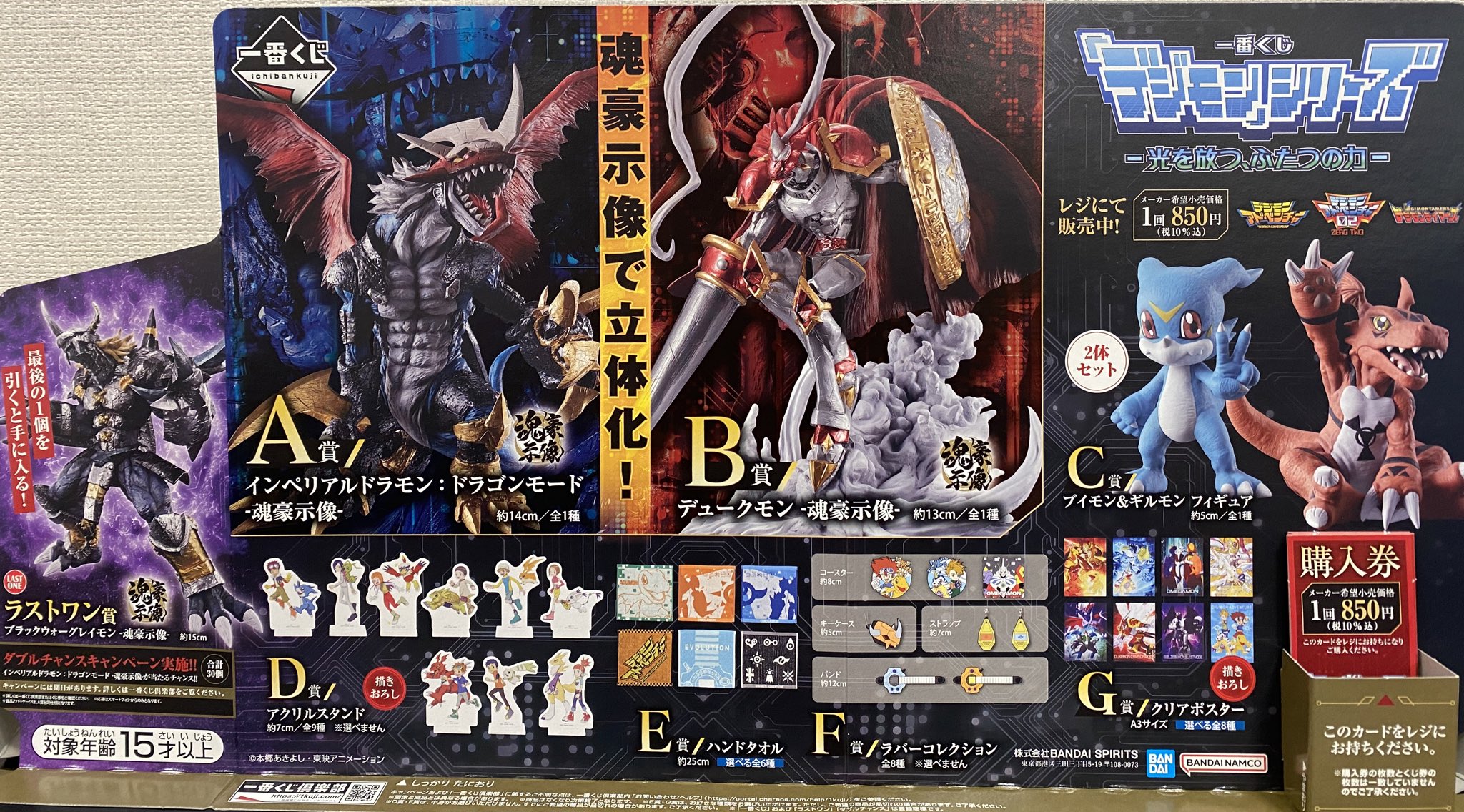 デジモン　一番くじフィギュア　まとめ売り デジモン一番くじまとめ売り デジモン」シリーズ ｜一番くじ倶楽部