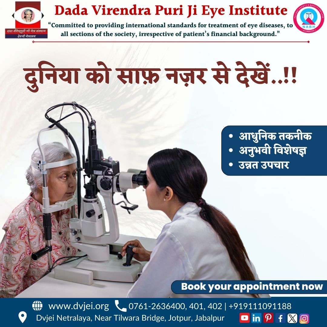 DNetrala's tweet photo. दुनिया को साफ़ नज़र से देखें
 
#drpawansthapak #DVJEInetralaya #DadaVirendraPuriJiEyeInstitute #Jabalpur #SpiritualAwakening #EyeCare #eyeshadow #PositiveVibes #Devotional #FollowForFollow #InstaFollow #FollowBack https://t.co/n0cRM1cWdh