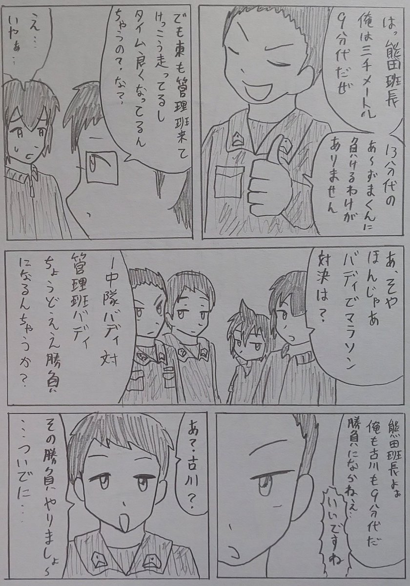 バディふたセレクション
「東西同期の二人」(2/12) 