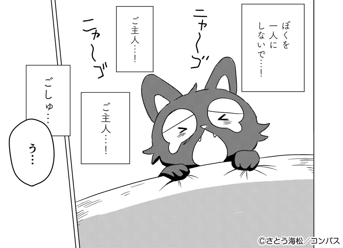ひとりぼっちになりたくない猫の話🐈‍⬛(1/4)

#創作マンガ 
#漫画読めるハッシュタグ