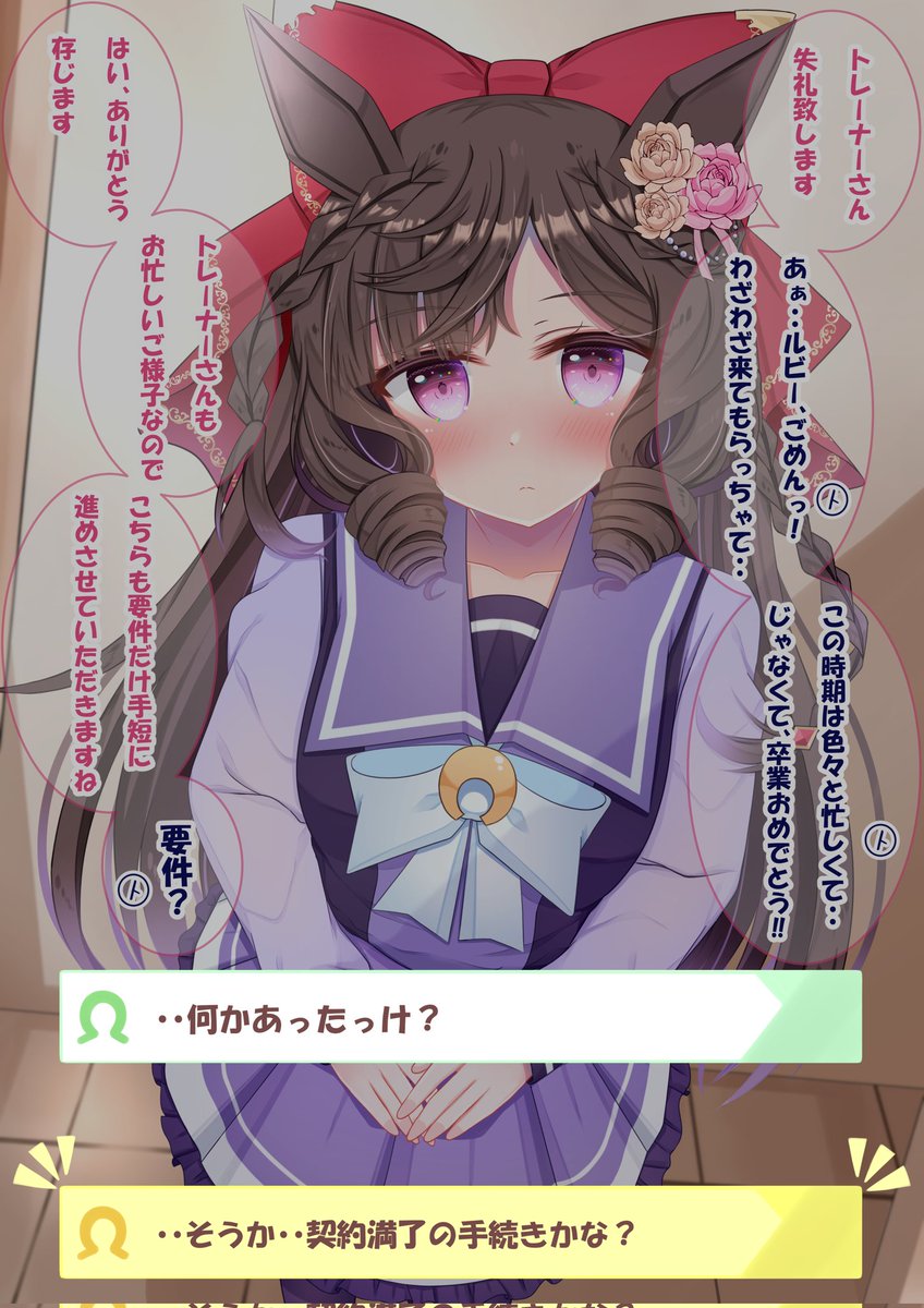 重馬場ルビーの卒業式後…分岐2(1/2)

#ウマ娘 #ダイイチルビー 