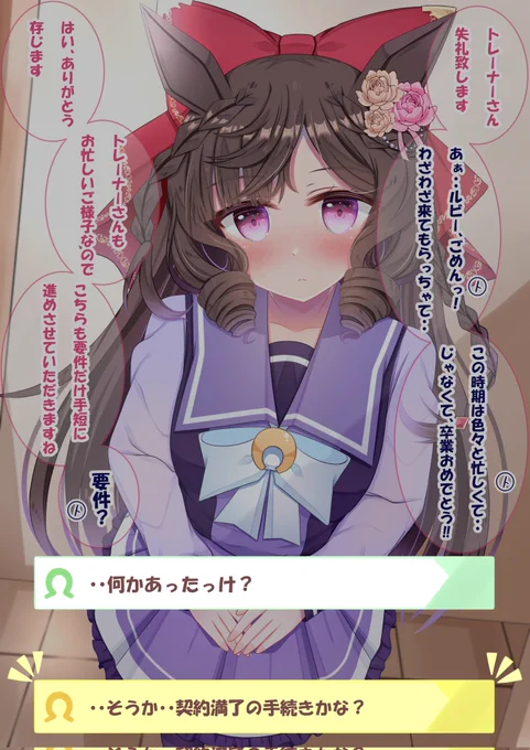 重馬場ルビーの卒業式後…分岐2(1/2)

#ウマ娘 #ダイイチルビー 