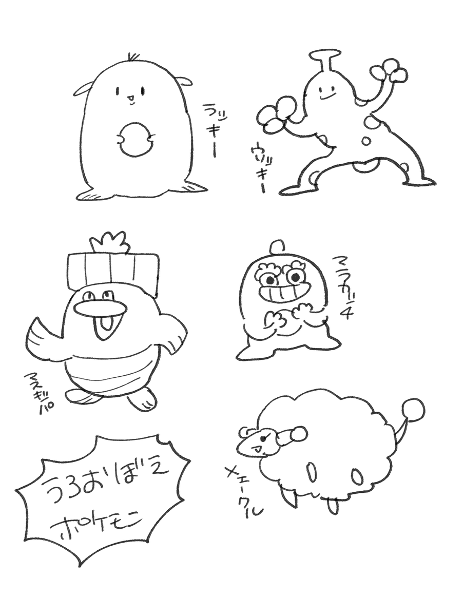 うろ覚えポケモン
完璧や 