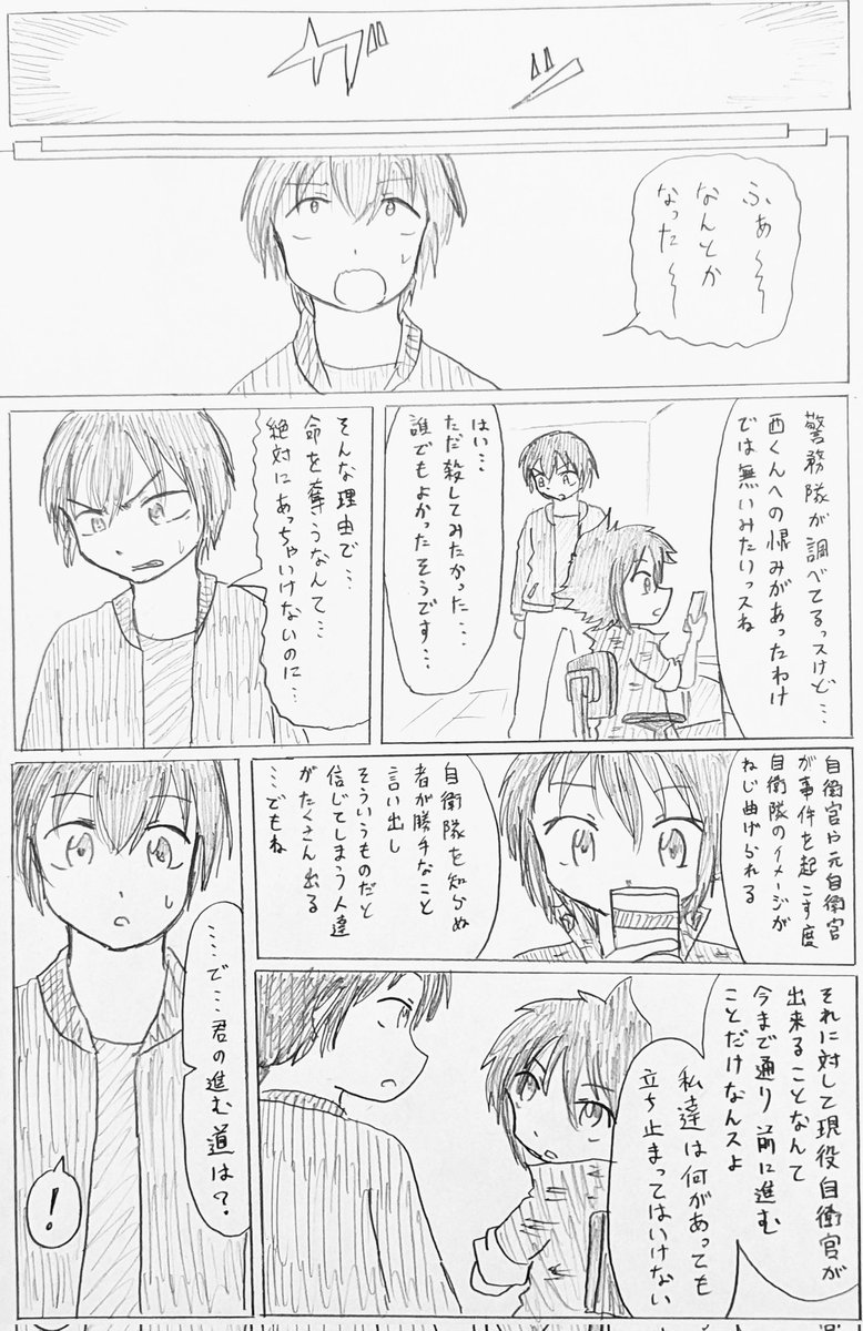 バディふたセレクション
「東西同期の二人」(12/12) 