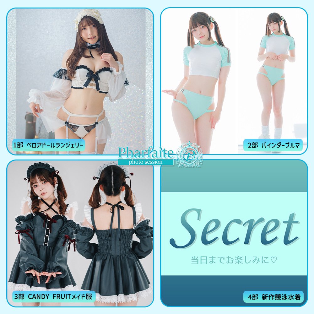 やほ〜🦎🍼

11/10(日)pharfaite撮影会の予約を開始しました🌸

今回の衣装はこんな感じ！
キャンフルコラボもあるので
えちかわな写真がいっぱい撮れるよん♡

⚠️募集期間は10/1マデ⚠️

▽抽選予約はこちらから▽
https://t.co/Nq6ioKd2S0 https://t.co/V4jklhjrRH