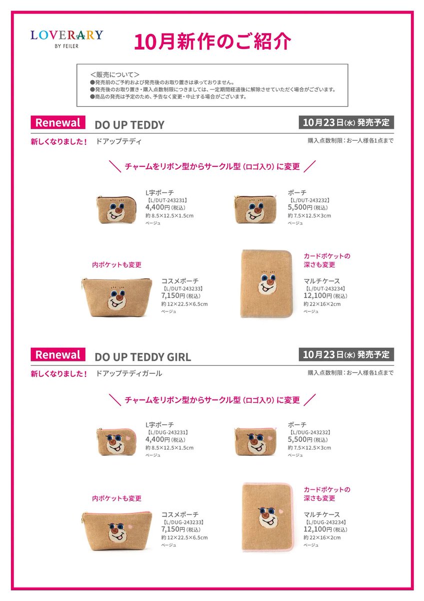 10月発売新作！✓／ #ラブラリーバイフェイラー 『レトロフルーツ