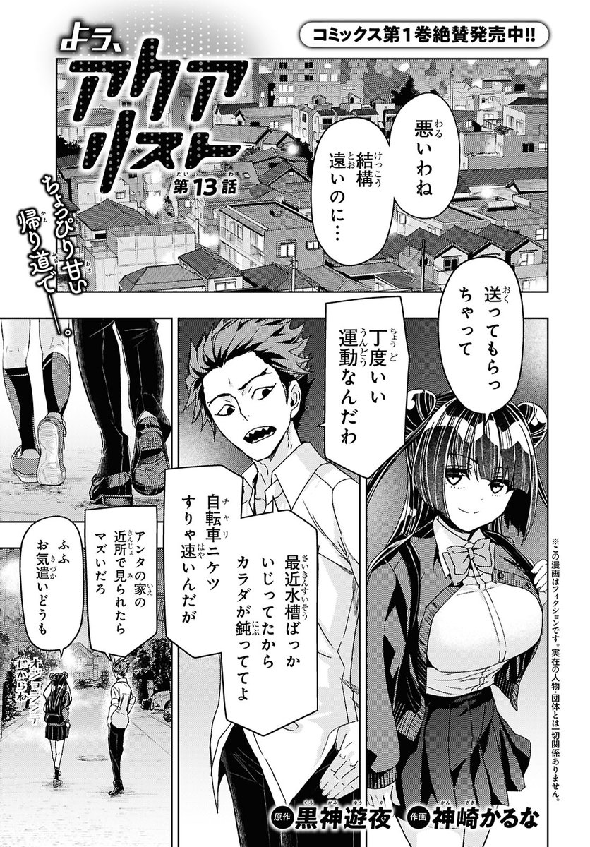 【宣伝】本日発売の少年エース11月号に『よぅ、アクアリスト』第13話掲載されてます。
よろしくお願いします! 