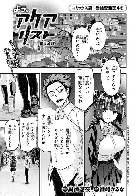 【宣伝】本日発売の少年エース11月号に『よぅ、アクアリスト』第13話掲載されてます。
よろしくお願いします! 