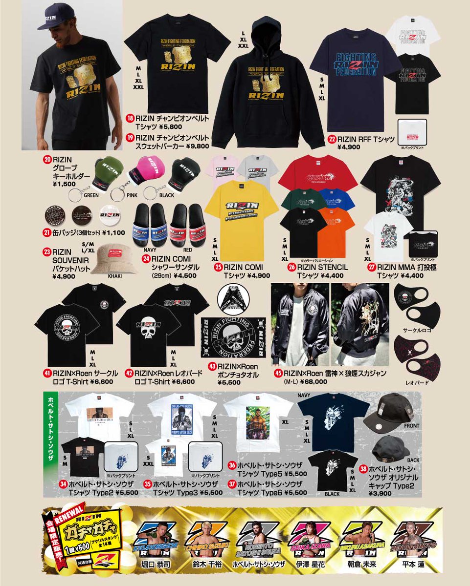 Yogibo presents #RIZIN48 🛍🧢グッズ販売ﾌﾞｰｽ情報🧢🛍 📅9/29(日)9:00