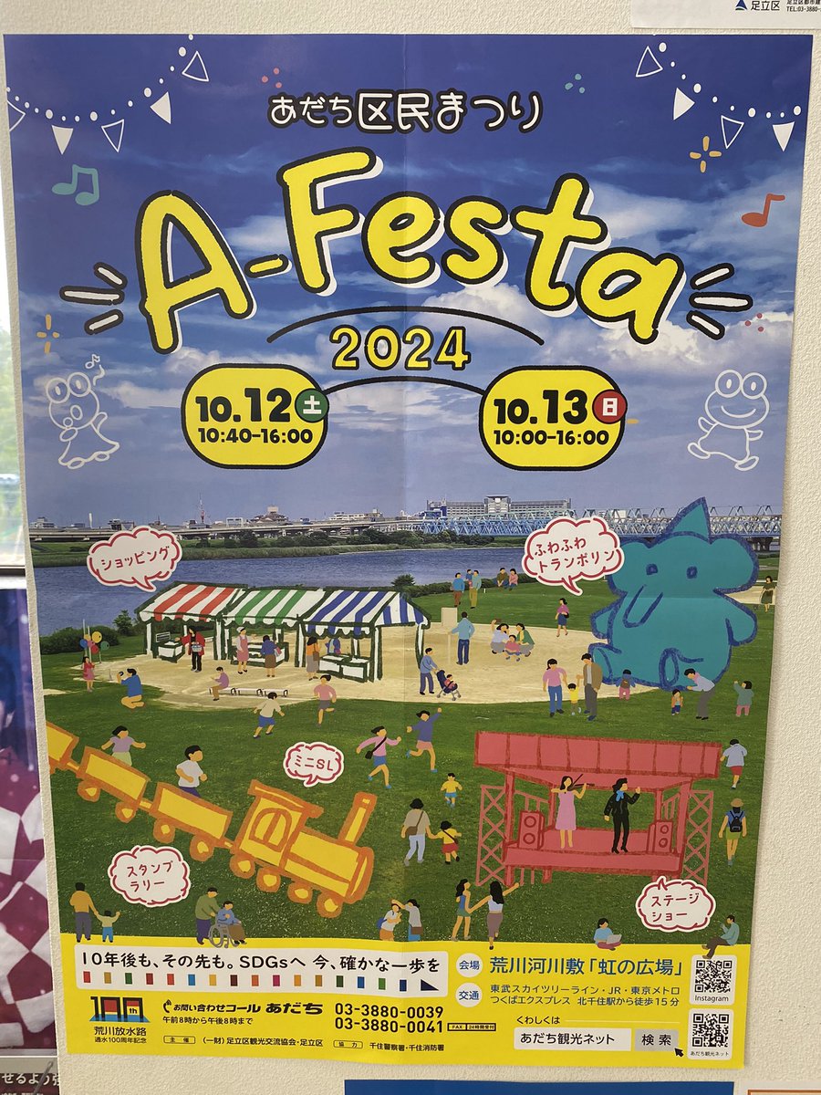 enjoyadachi's tweet photo. あだち区民まつり「A-Festa」のポスターを見つけました✨
荒川河川敷 虹の広場で開催🌼
出店やミニSLたのしみです🚂
#SL #ミニSL #足立区 #afesta #荒川 #河川敷 #北千住 #スタンプラリー https://t.co/OEvjzEtqzM
