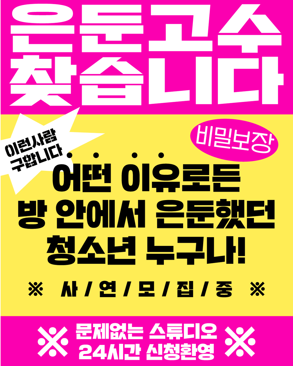 noprobstudio's tweet photo. 나 이런 사회 안사회!!!
나 이런 가정 안가정!!!
… 외 어떤 이유로든 방 밖으로 나오지 않은

🏠 은 / 둔 / 고 / 수 🏠
찾고 있습니다 

📞 연락주세요 📞
https://t.co/XsNAODEQrY https://t.co/6fW2giXdWs