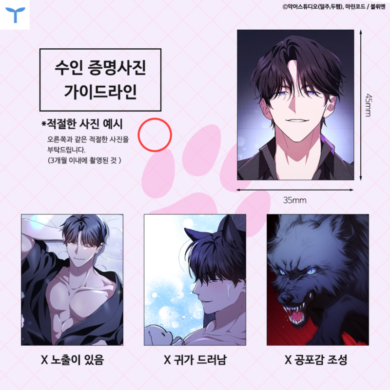 Toyou_dream's tweet photo. 🐾수인 증명사진 가이드라인🐾

더 자세한 내용은 ‘봄툰/레진’ <강아지는 건드리지 마라>
참고를 부탁드립니다. 

▶봄툰 https://t.co/7MnALD2z30
▶레진  https://t.co/XmZJIidy82 https://t.co/MQrNvHipEN