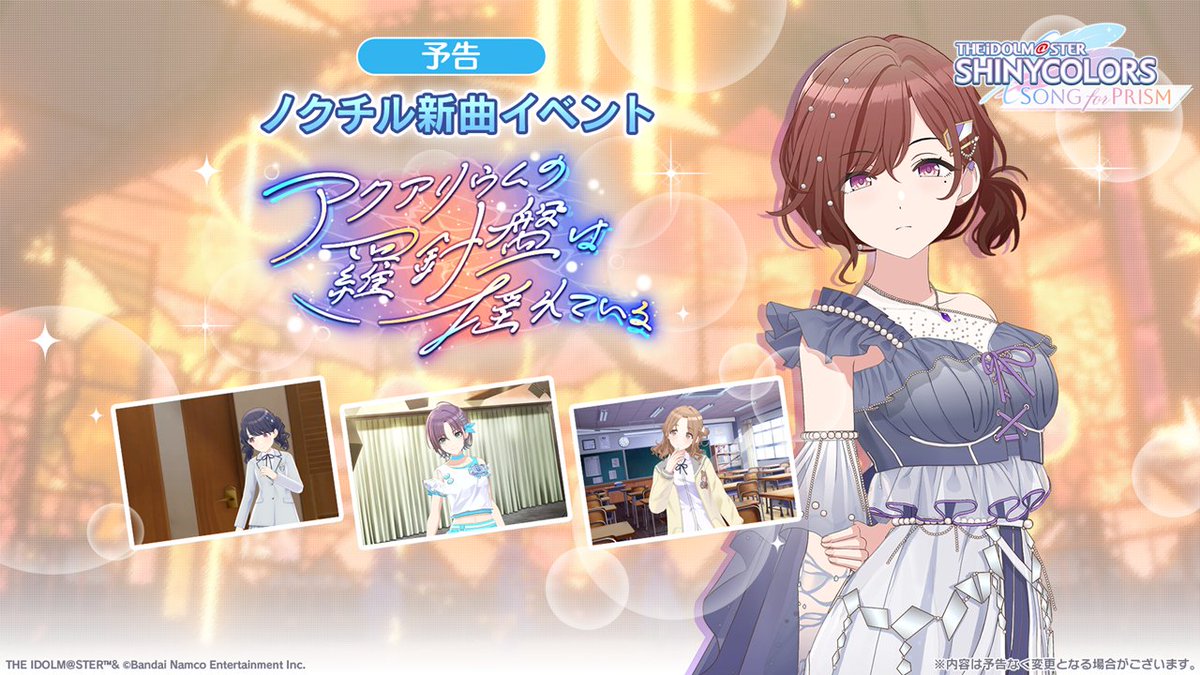 ノクチル新曲イベント近日開催！】 ノクチル新曲イベント