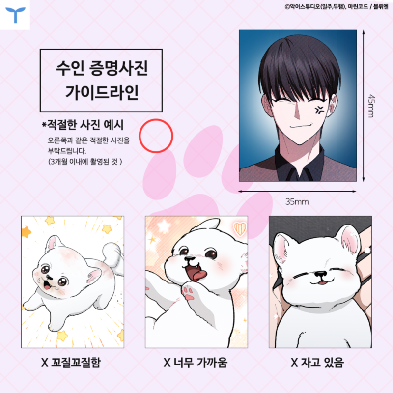 Toyou_dream's tweet photo. 🐾수인 증명사진 가이드라인🐾

더 자세한 내용은 ‘봄툰/레진’ <강아지는 건드리지 마라>
참고를 부탁드립니다. 

▶봄툰 https://t.co/7MnALD2z30
▶레진  https://t.co/XmZJIidy82 https://t.co/MQrNvHipEN