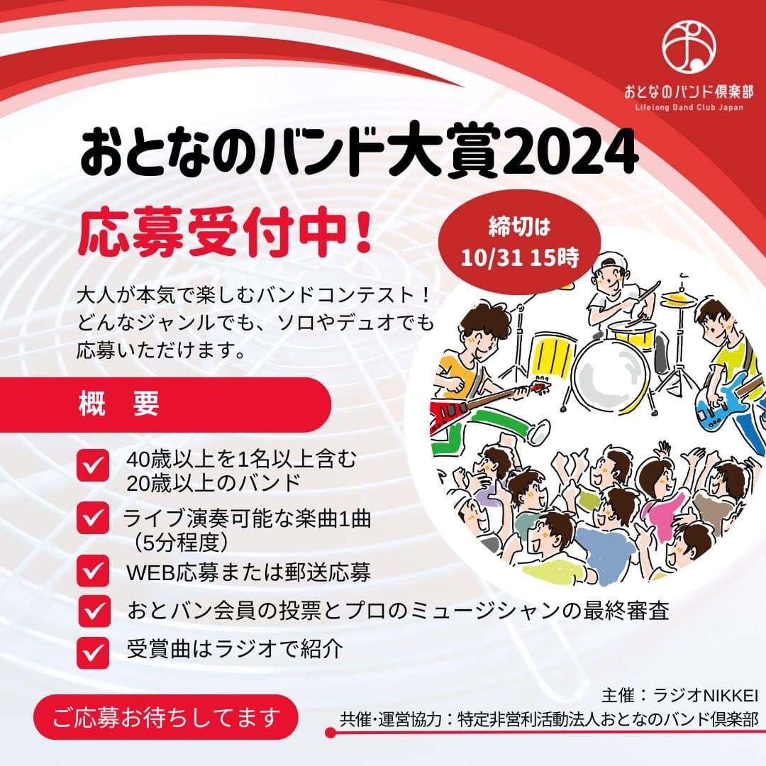 【ラジオ出演📢ポッドキャストでも聴けます】
9/27(金) 11:35～12:30の放送
ラジオNIKKEI「大人のラヂオ」番組内
大体バンドからフジタ(Vo)とリュウ(Bass)の珍しいユニットでの生演奏とトークが流れます！
詳しくは番組ホームページ≫radionikkei.jp/otona/