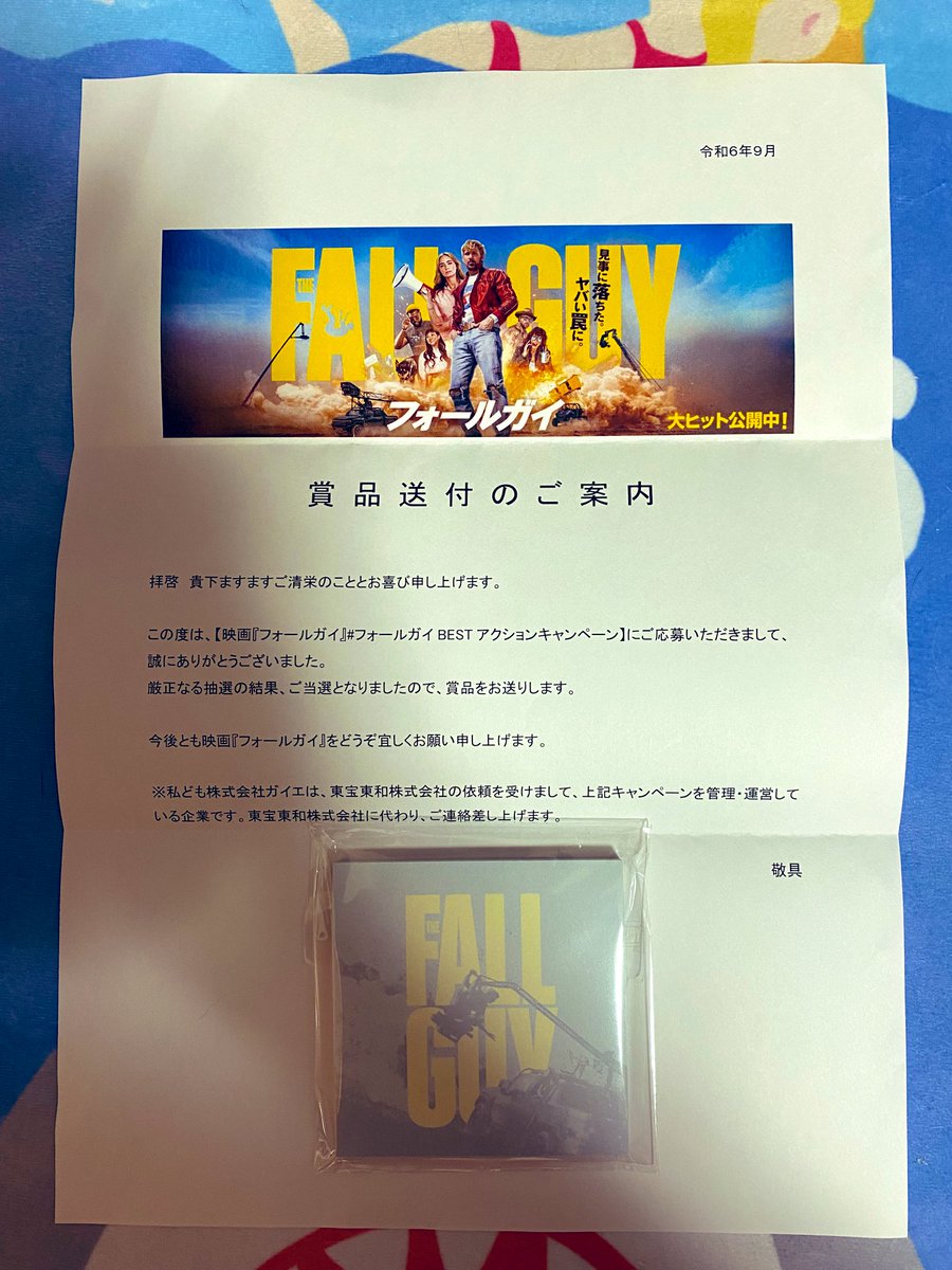 yooooko7575's tweet image. #フォールガイ　当選品届いたよ🤩
付箋でした🙌✨
ありがとうございました♡
また観たいな😆