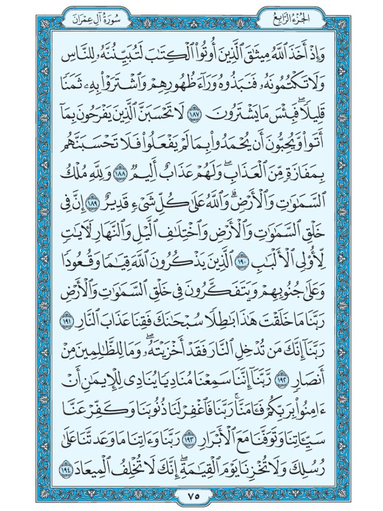القرآن الكريم [ ص : 75 ]