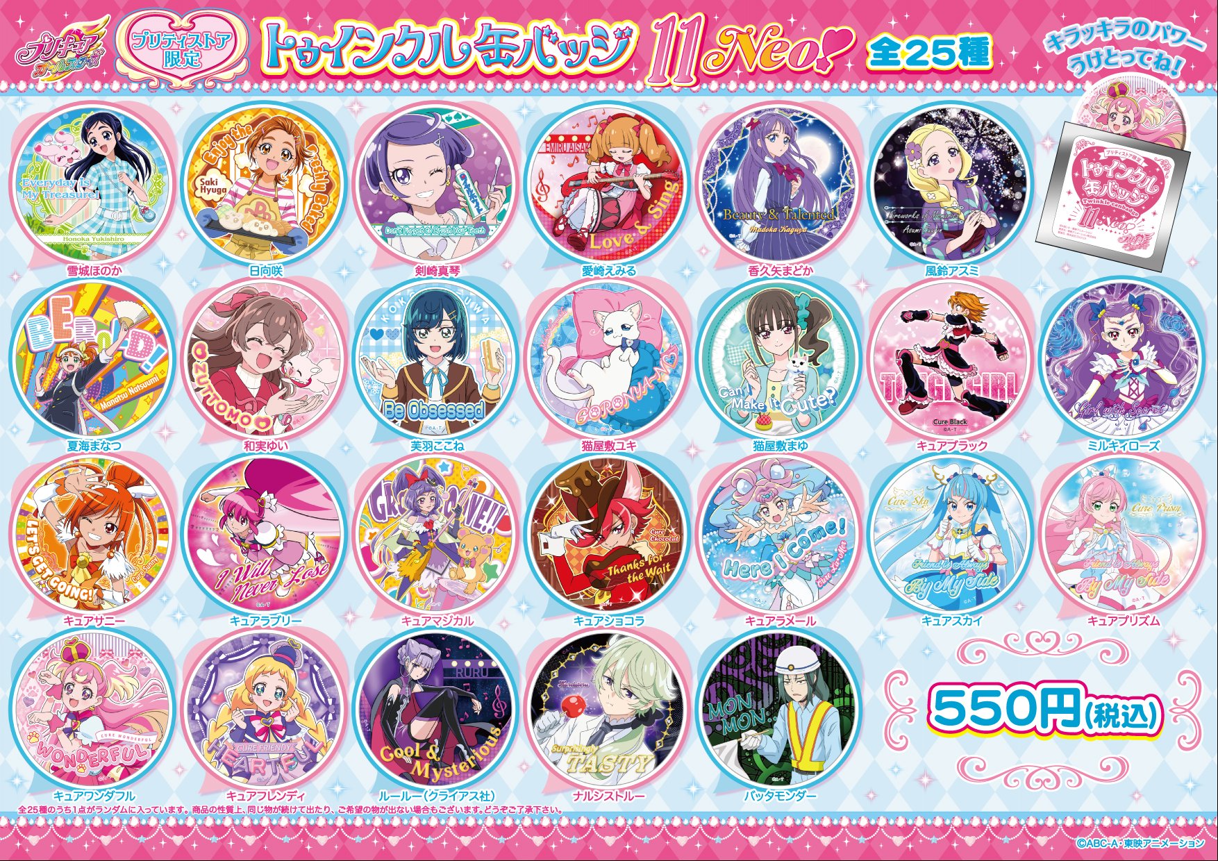 プリキュア 非売品ステッカー 缶バッジ キュアトゥインクル 数量限定グッズ Amazon.co.jp: プリティストア ハートキャッチプリキュア